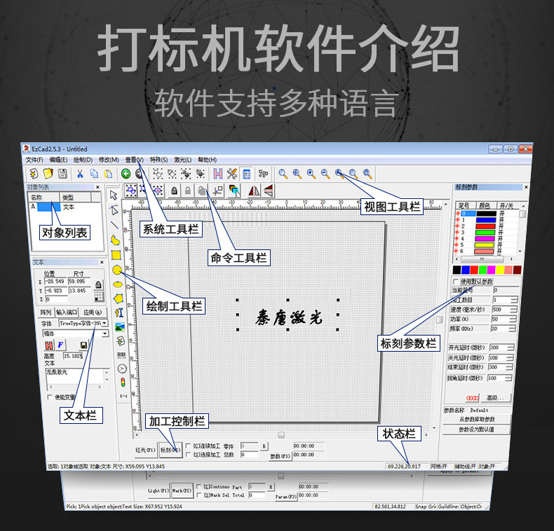 小型激光打码机打码软件介绍图